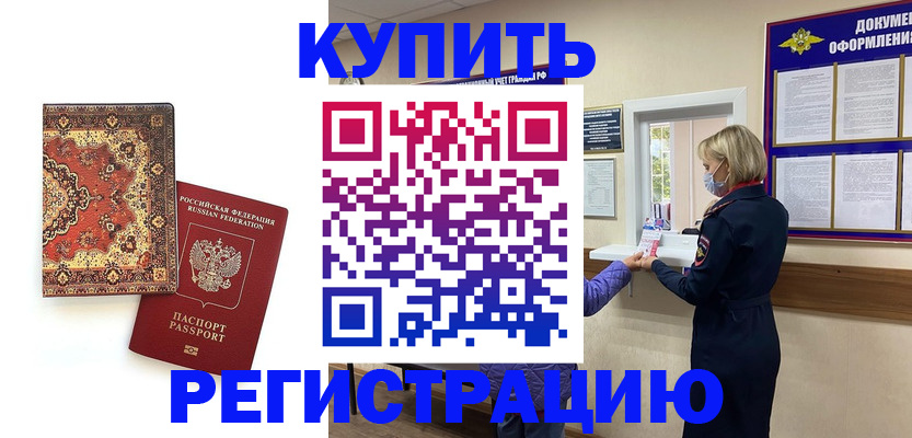 прописка для военкомата в Курганской области